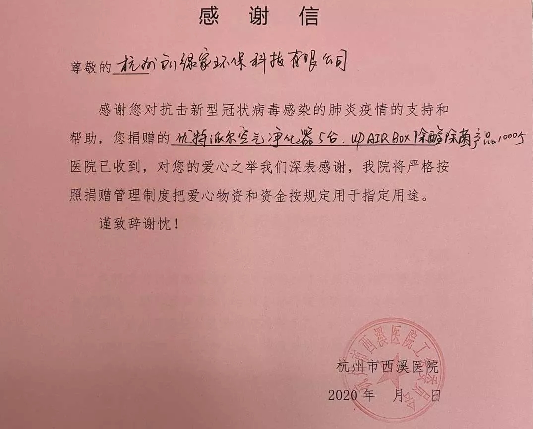 馳援疫情，創(chuàng)綠家在行動！