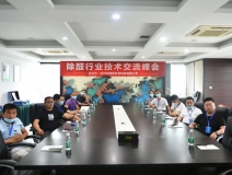 2020年第三期“除醛技術交流峰會”圓滿結(jié)束