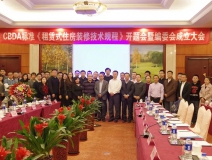 創綠家環保應邀參加《租賃式住房裝修技術規程》開題大會!