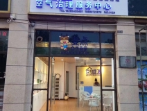 熱烈祝賀創綠家空氣治理惠水服務中心新落成!