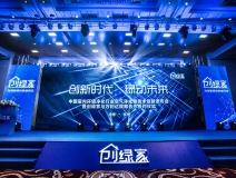 熱烈祝賀創(chuàng)綠家2017年加盟商年會圓滿落幕!