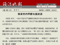 優特派爾創新型空氣凈化器備受媒體關注!