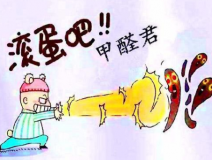 甲醛檢測之前要做好哪些準備工作？