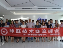 中國(guó)凈化委走進(jìn)浙江——中國(guó)室內(nèi)環(huán)境凈化治理專(zhuān)業(yè)委員會(huì)浙江培訓(xùn)基地交流峰會(huì)圓滿(mǎn)結(jié)束!